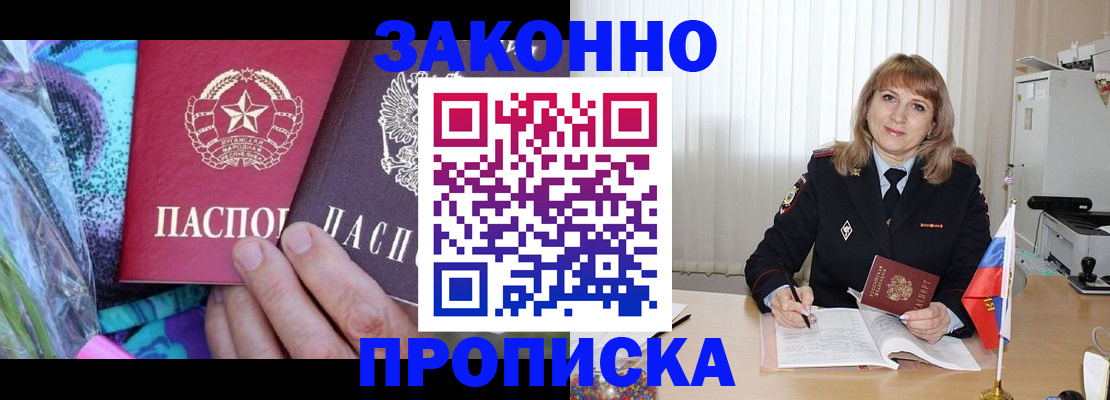 прописка регистрация в Долгопрудном