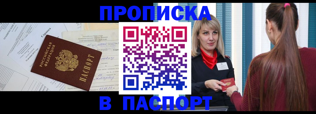 временная регистрация в Долгопрудном