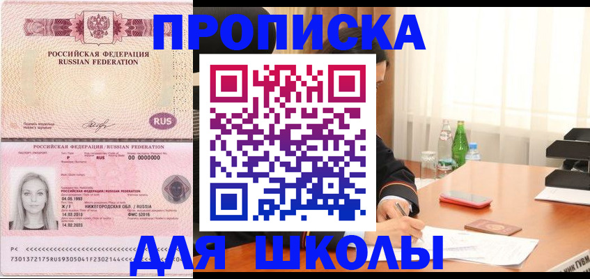 прописка для кредита в Долгопрудном
