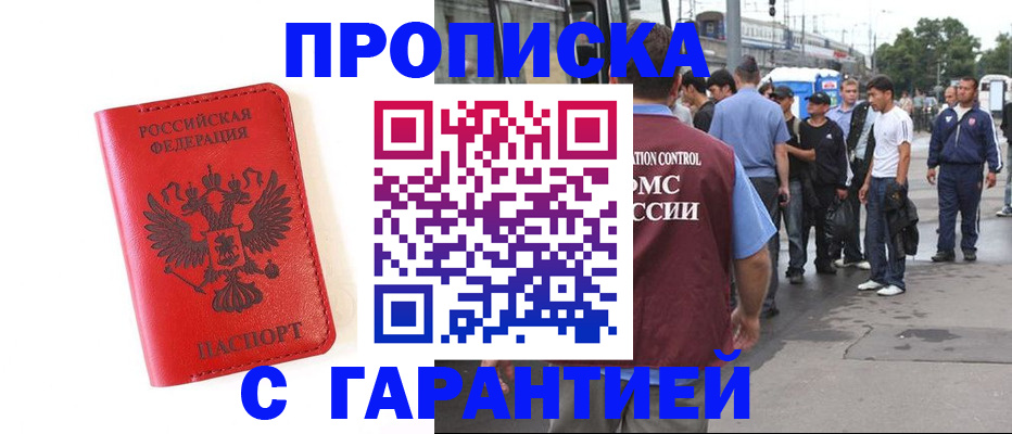 временная регистрация в квартире в Долгопрудном