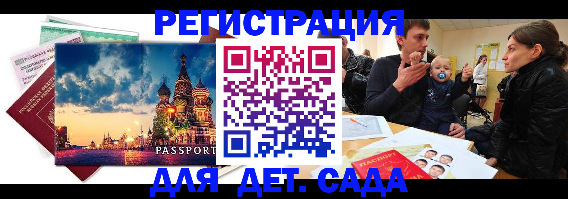 прописка регистрация в Долгопрудном
